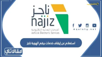 من 1447.. وداعًا للطرق التقليدية! خدمات وزارة العدل الجديدة برقم الهوية كل ما تحتاج معرفته. 1